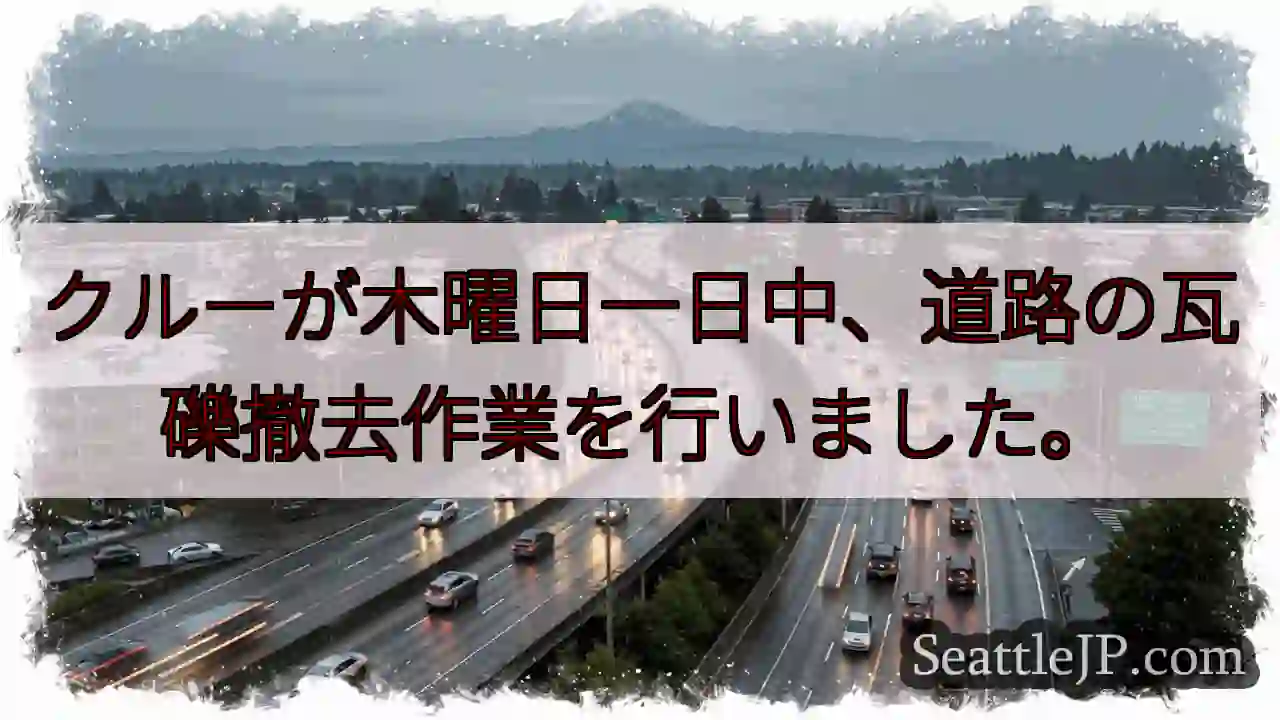 道路清掃、一日中作業！