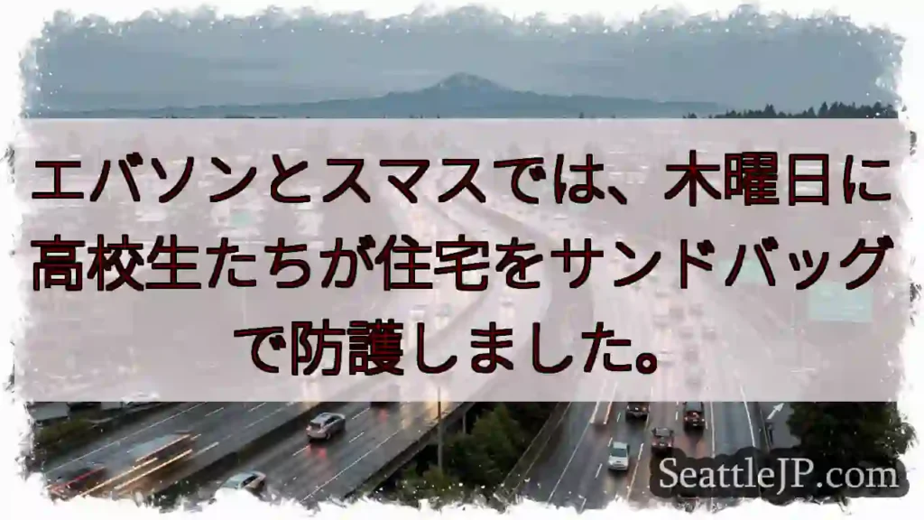 高校生、住宅をサンドバッグで守る！