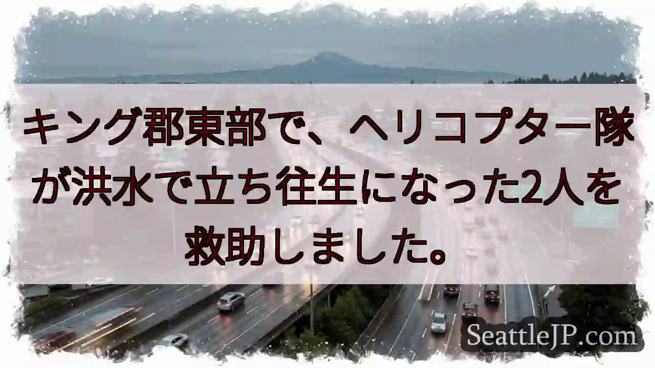 救助！ヘリコプターが活躍