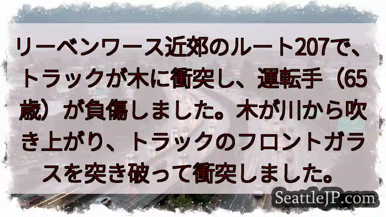 トラックと木！運転手負傷