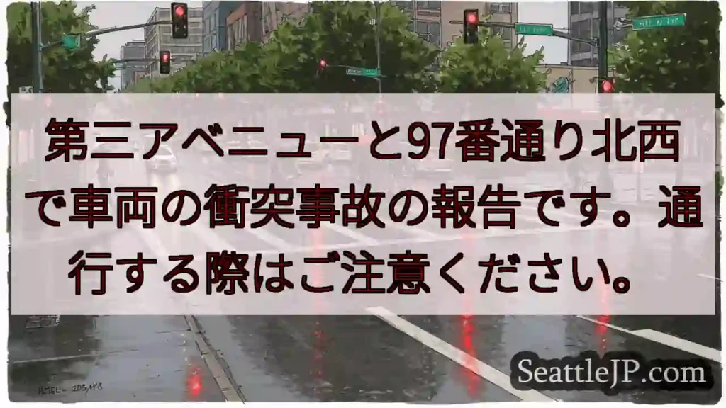 事故発生！第三アベニュー付近