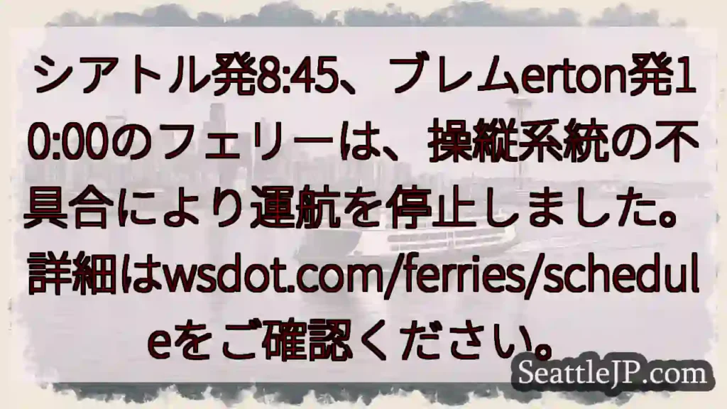 フェリー運航停止！詳細はこちら