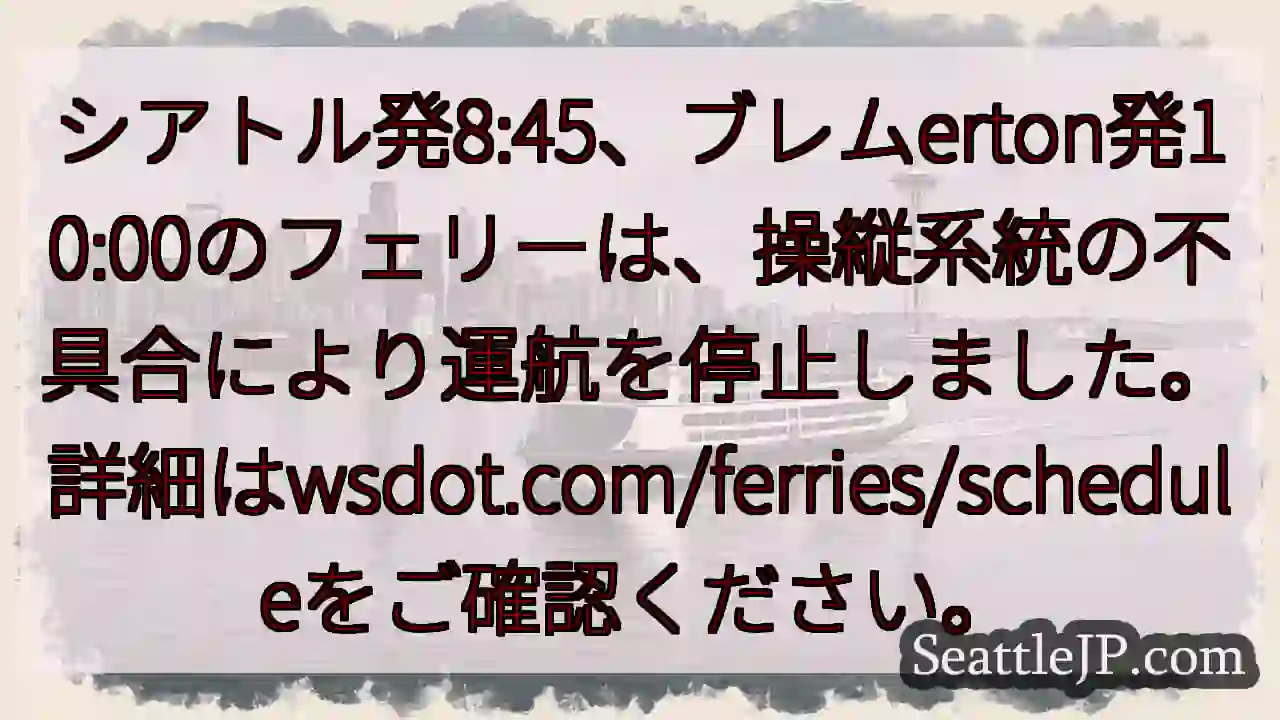 フェリー運航停止！詳細はこちら