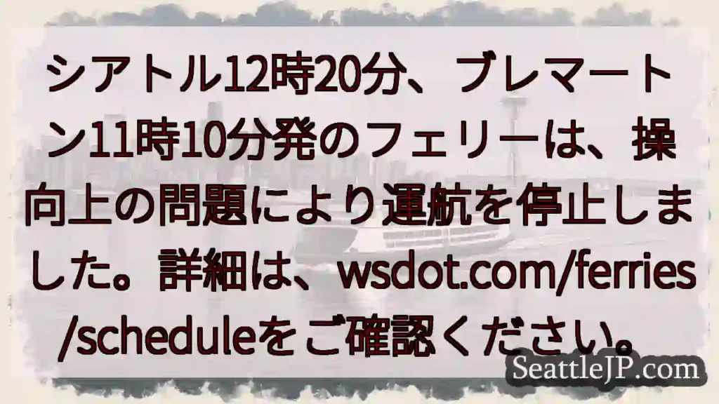 フェリー運航停止!詳細はこちら。