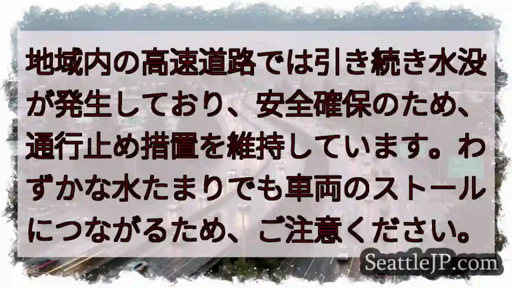水没注意！通行止め継続中