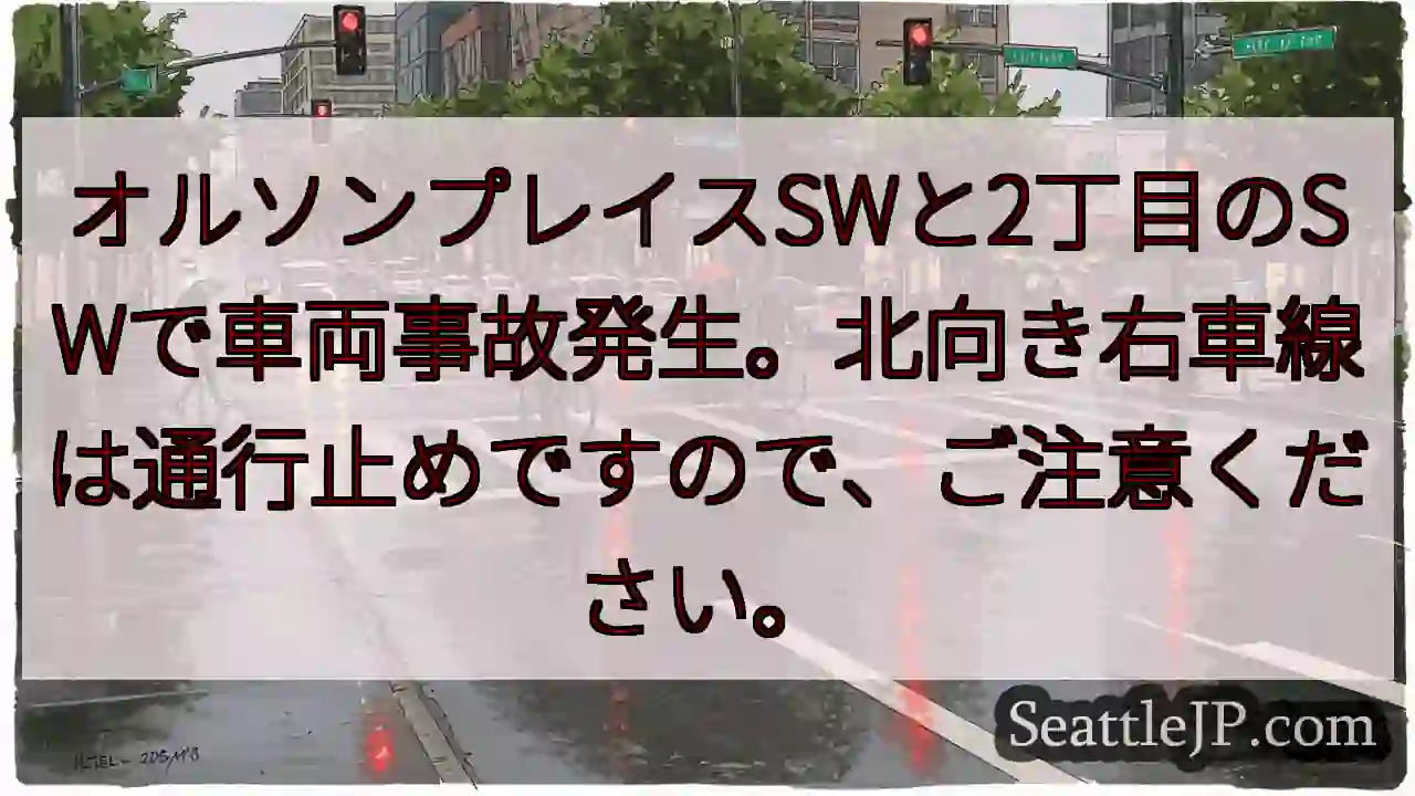 事故発生！2丁目SW通行止め