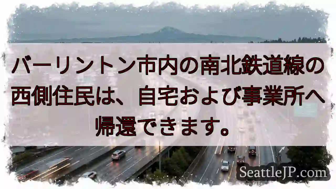 帰宅可能！南北線西側住民へ