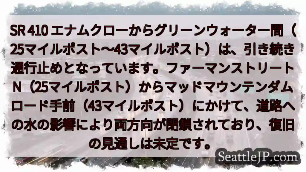 SR410通行止め!水没注意!