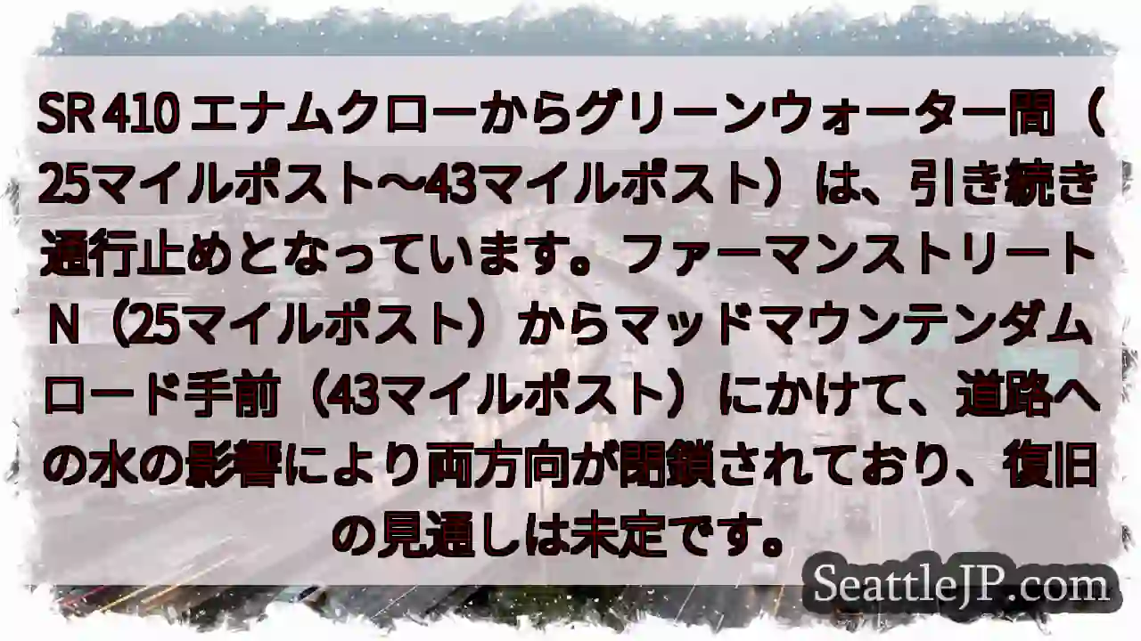 SR410通行止め!水没注意! 1 SR410通行止め!水没注意!