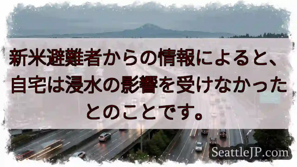 自宅は無事！避難者からの報告