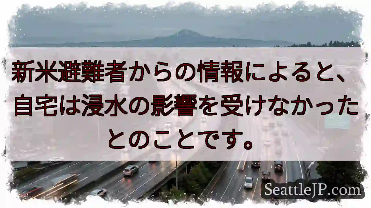 自宅は無事！避難者からの報告