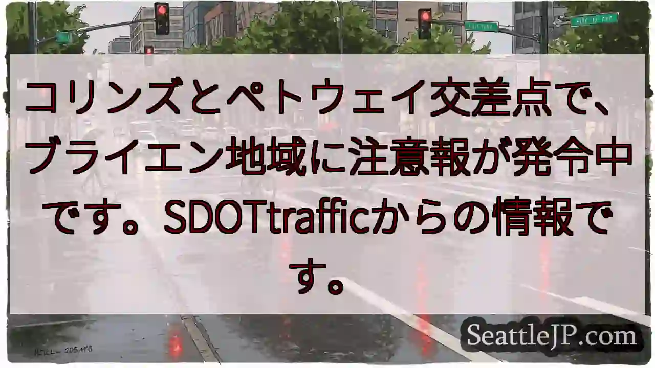 ブライエン地域：注意報発令中！