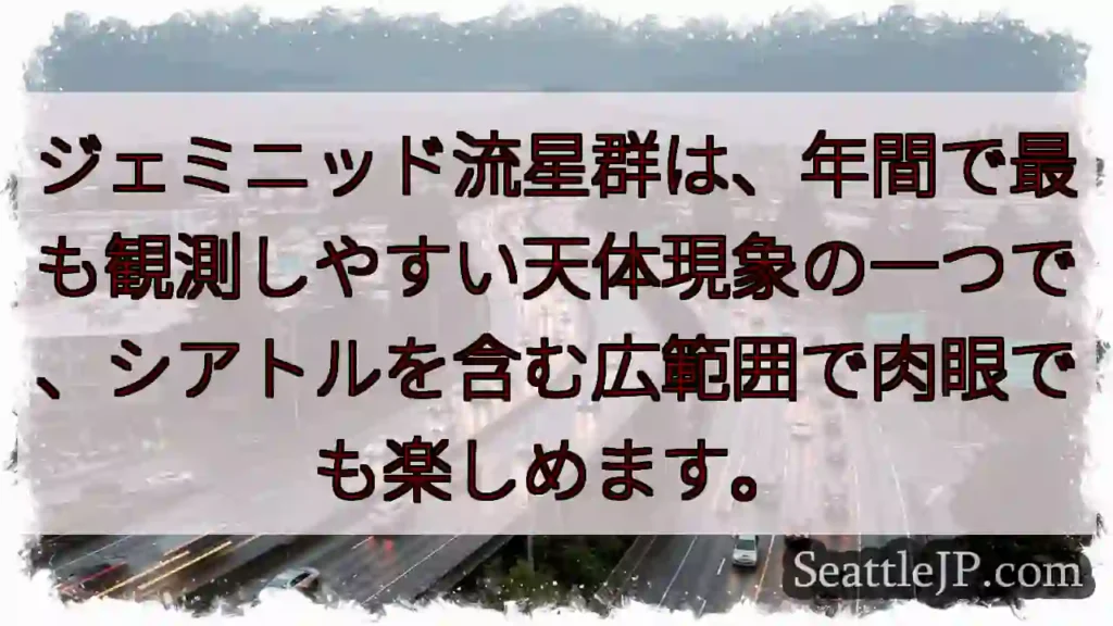 流星群観測!肉眼で楽しめるチャンス!