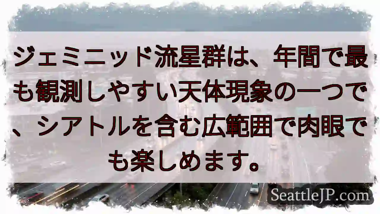 流星群観測！肉眼で楽しめるチャンス！