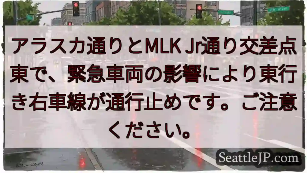 通行止め!アラスカ通り東行き右車線