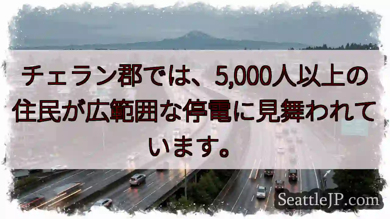 チェラン郡：大規模停電発生