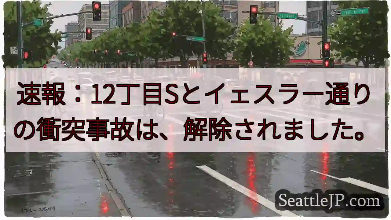 事故解除：12丁目S & イェスラー