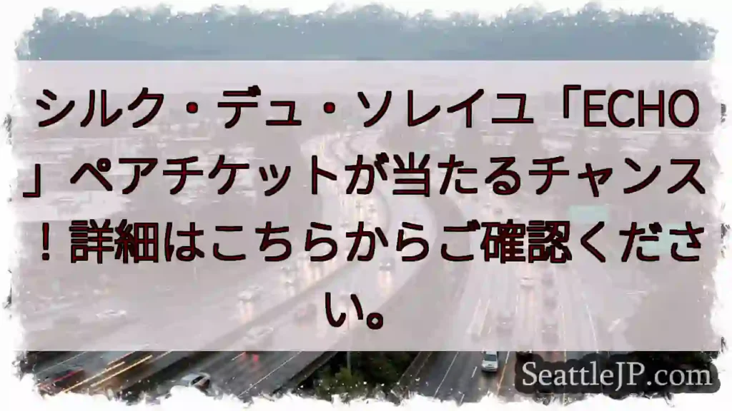 ECHOペアチケットプレゼント！
