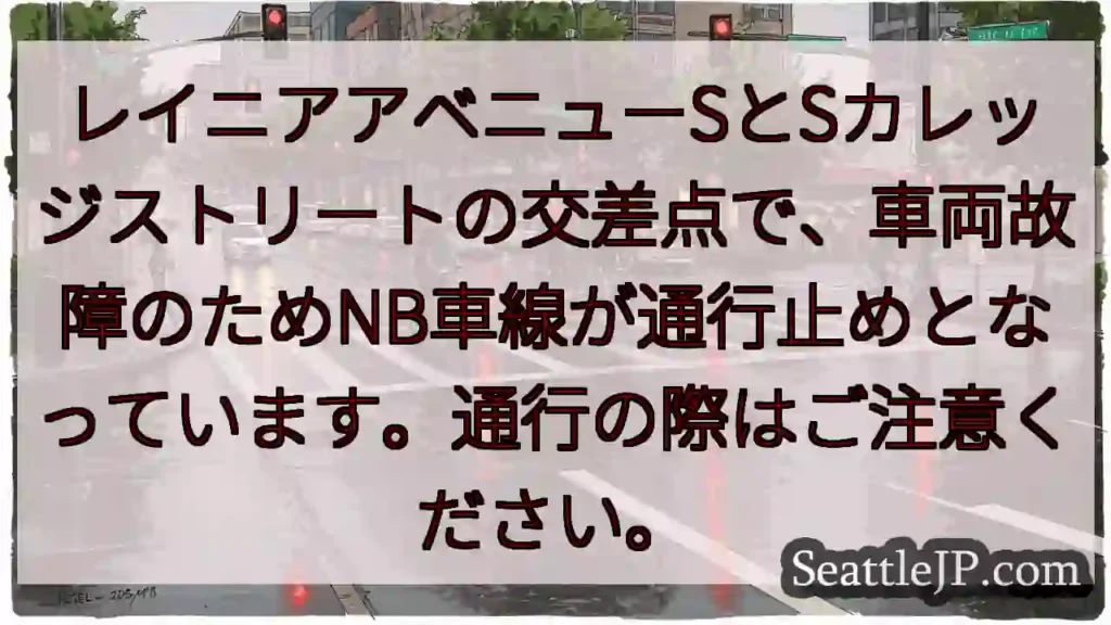 車両故障!NB車線通行止め