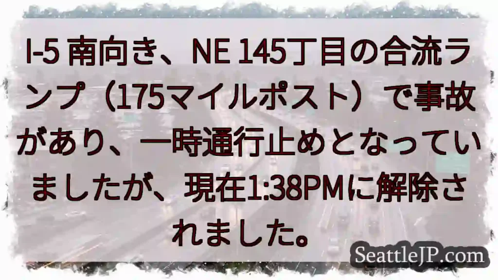 I-5事故解除!1:38PM