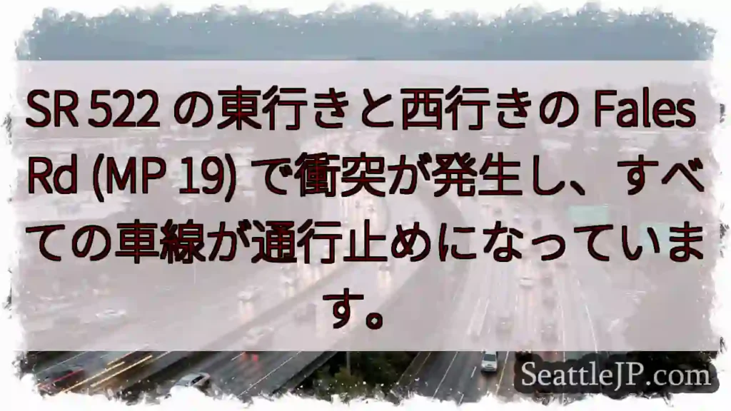 SR 522 の東行きと西行きの Fales Rd (MP 19)