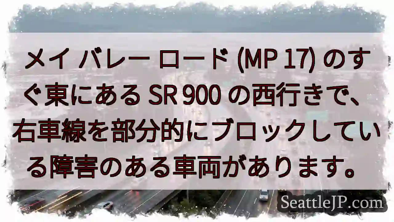 メイ バレー ロード (MP 17) のすぐ東にある SR 900