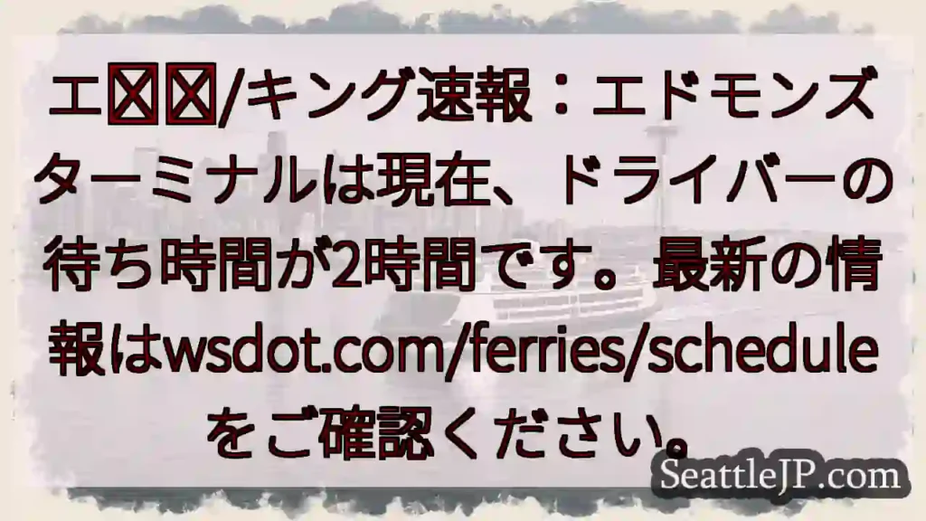 フェリー待ち時間：2時間