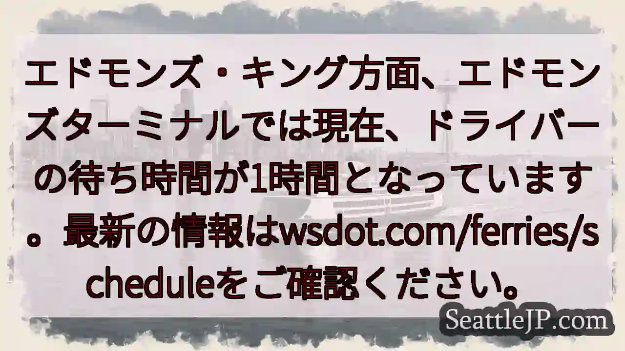 フェリー待ち時間：1時間