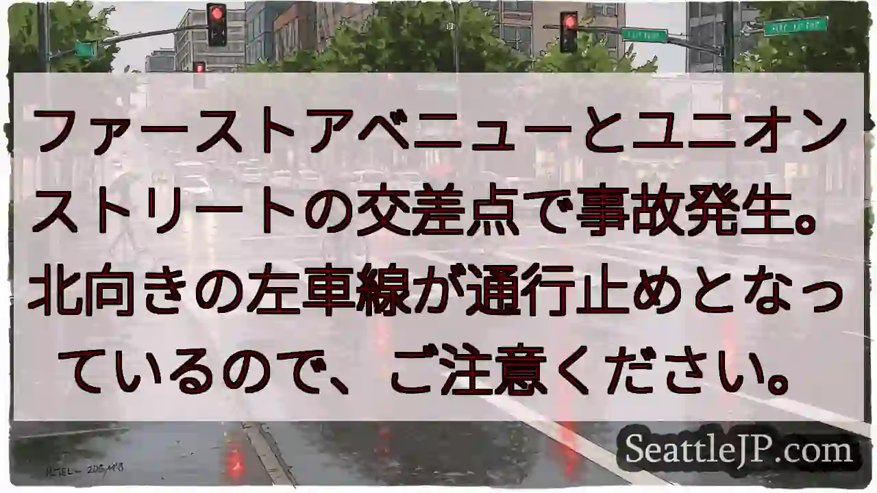 事故発生！ファースト×ユニオン