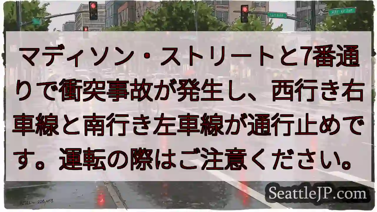 事故発生！車線規制中