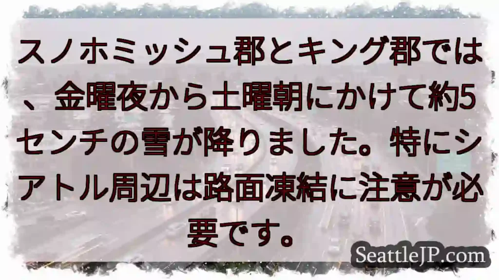 雪注意！路面凍結に注意を