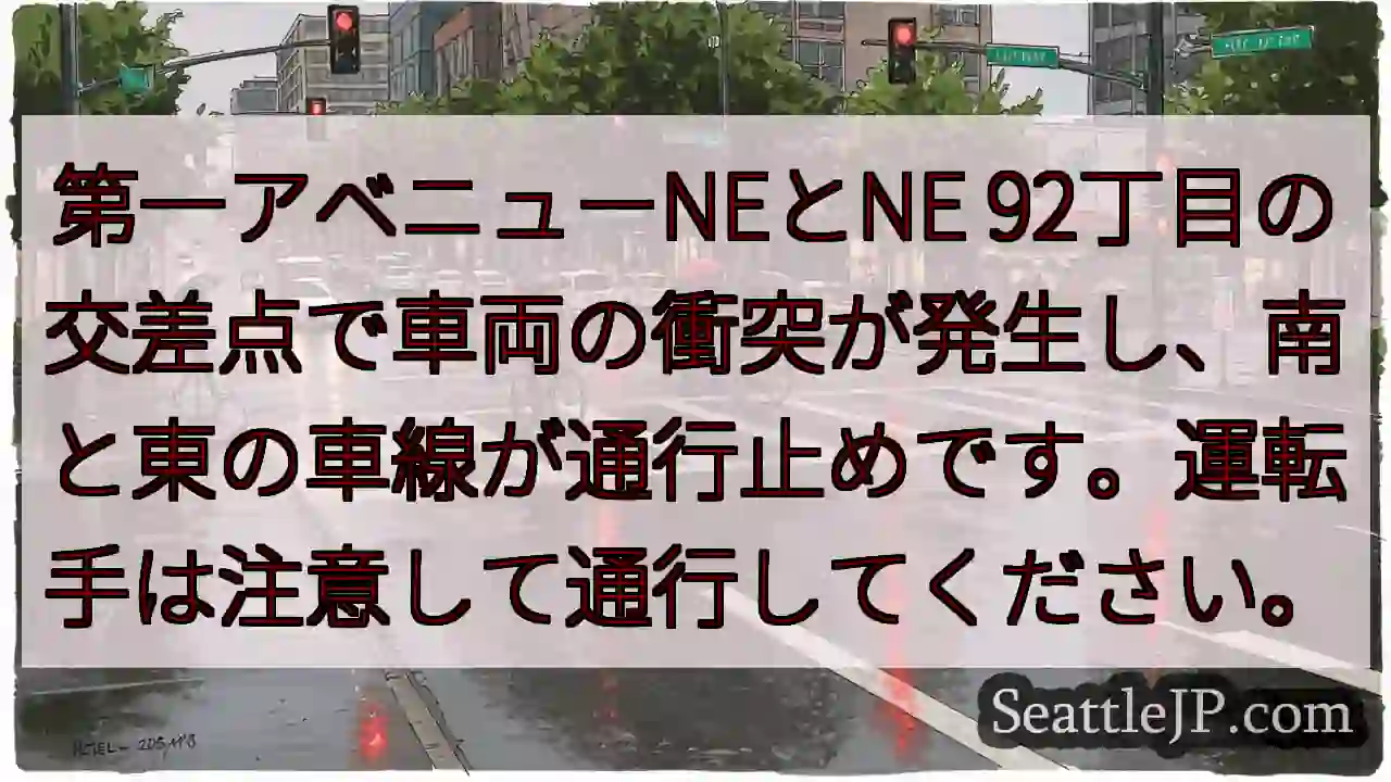 交差点で車両事故！通行止め規制あり