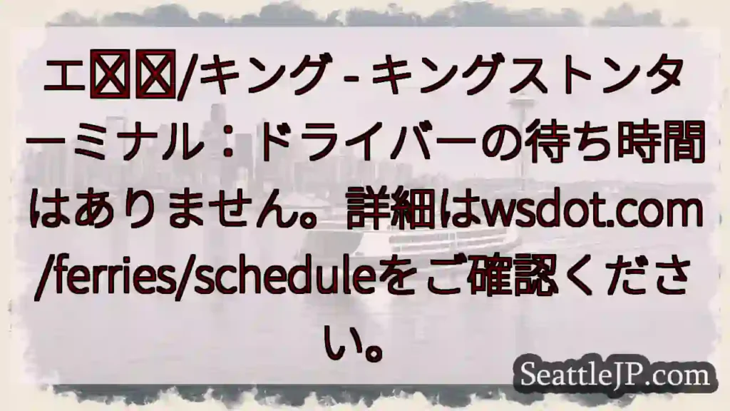 キングストン：待ち時間ゼロ！