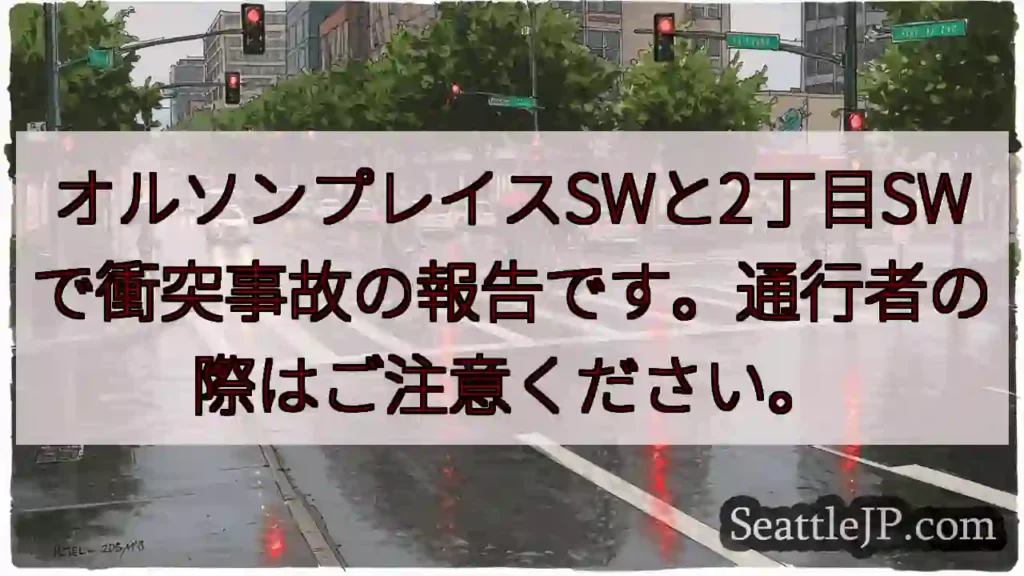 事故発生！2丁目SW付近注意