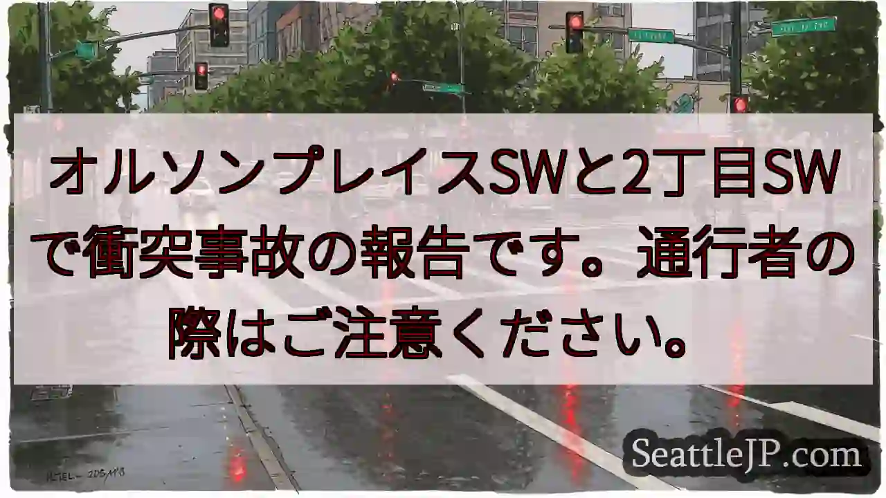事故発生！2丁目SW付近注意