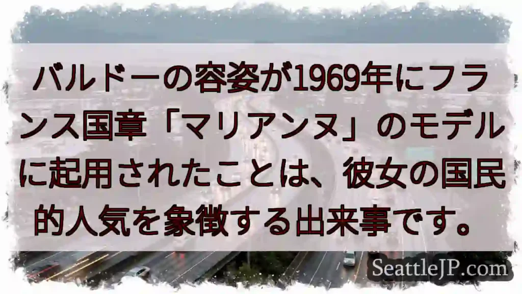 マリアンヌのモデルはバルドー！