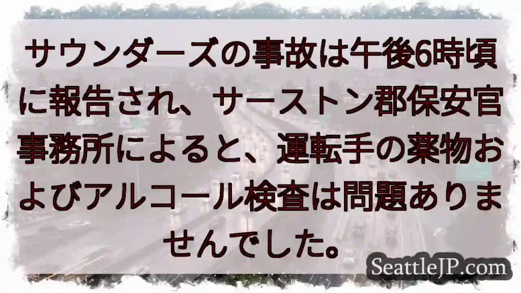 事故報告：運転手検査OK