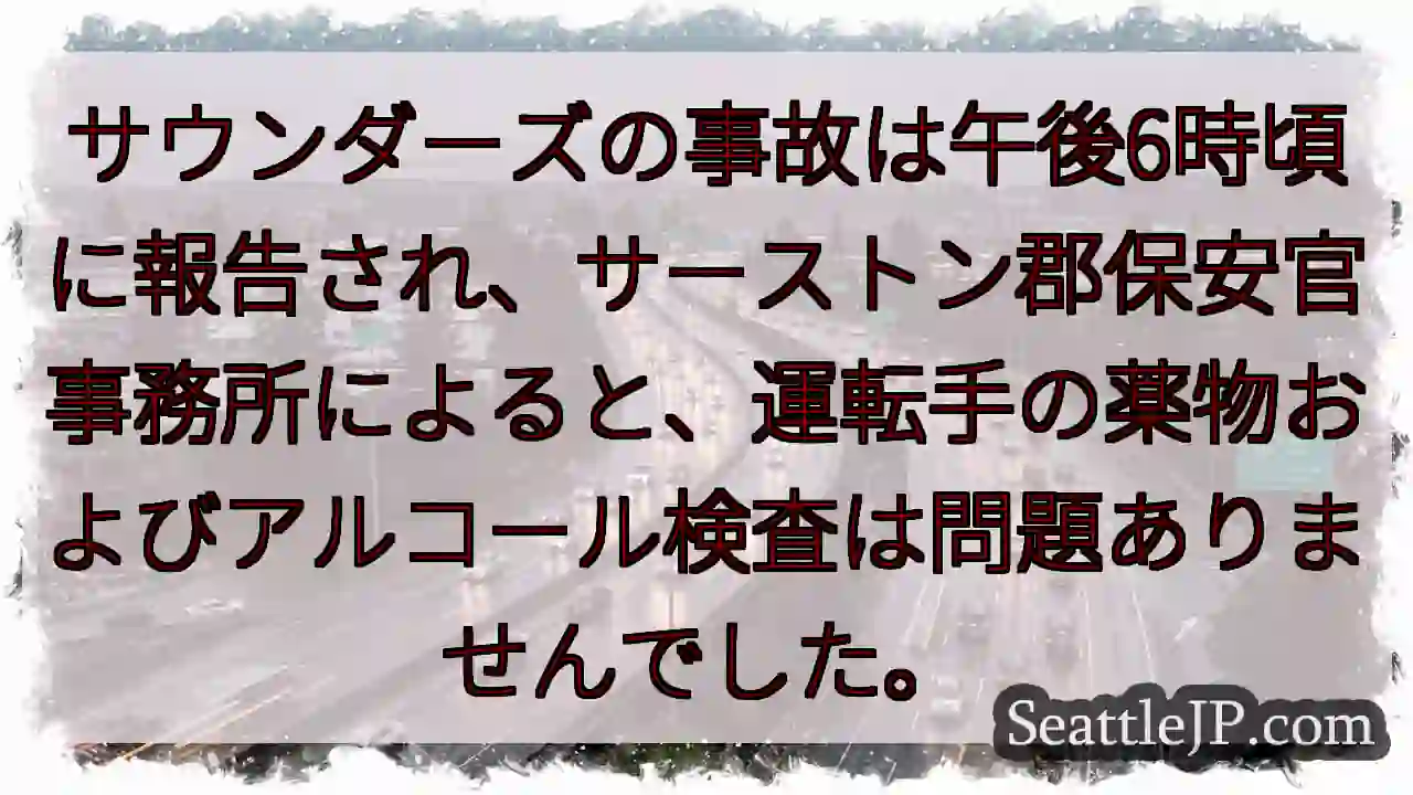 事故報告：運転手検査OK