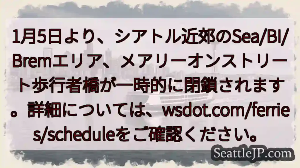 メアリーオン橋一時閉鎖