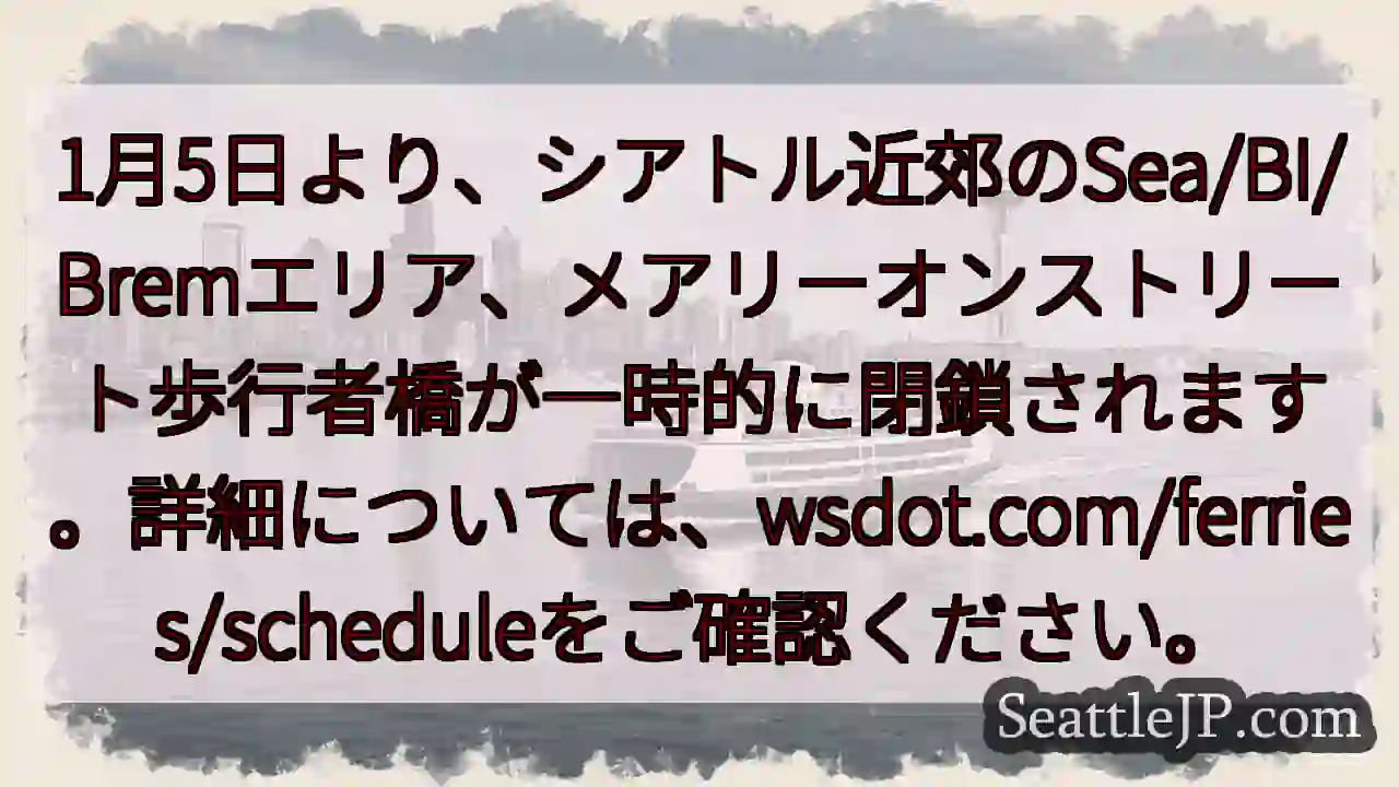 メアリーオン橋一時閉鎖