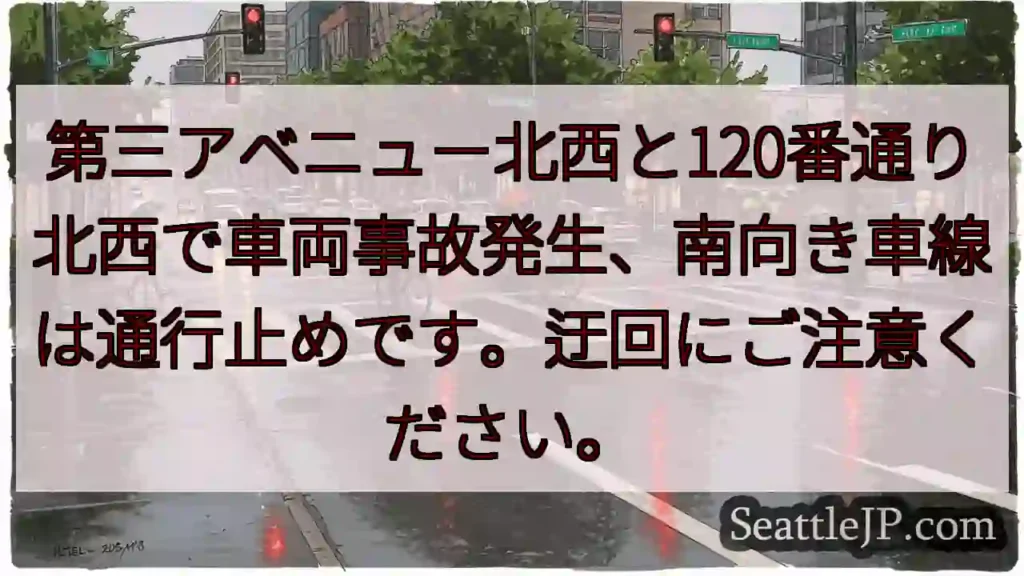事故発生！第三アベニュー付近通行止め