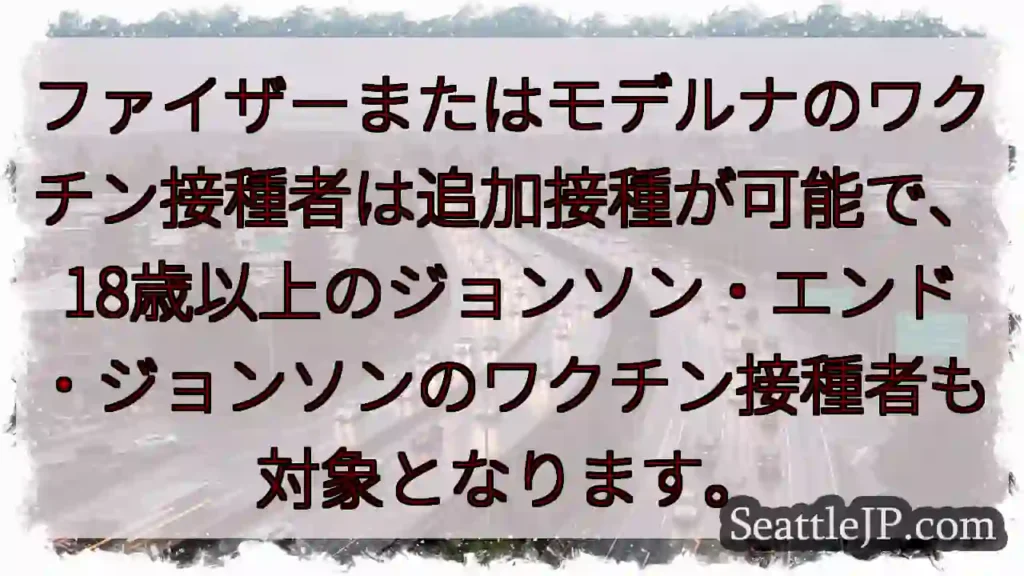 追加接種OK！ファイザー・モデルナ対象