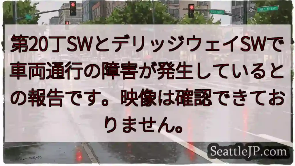 SW区間：通行障害発生