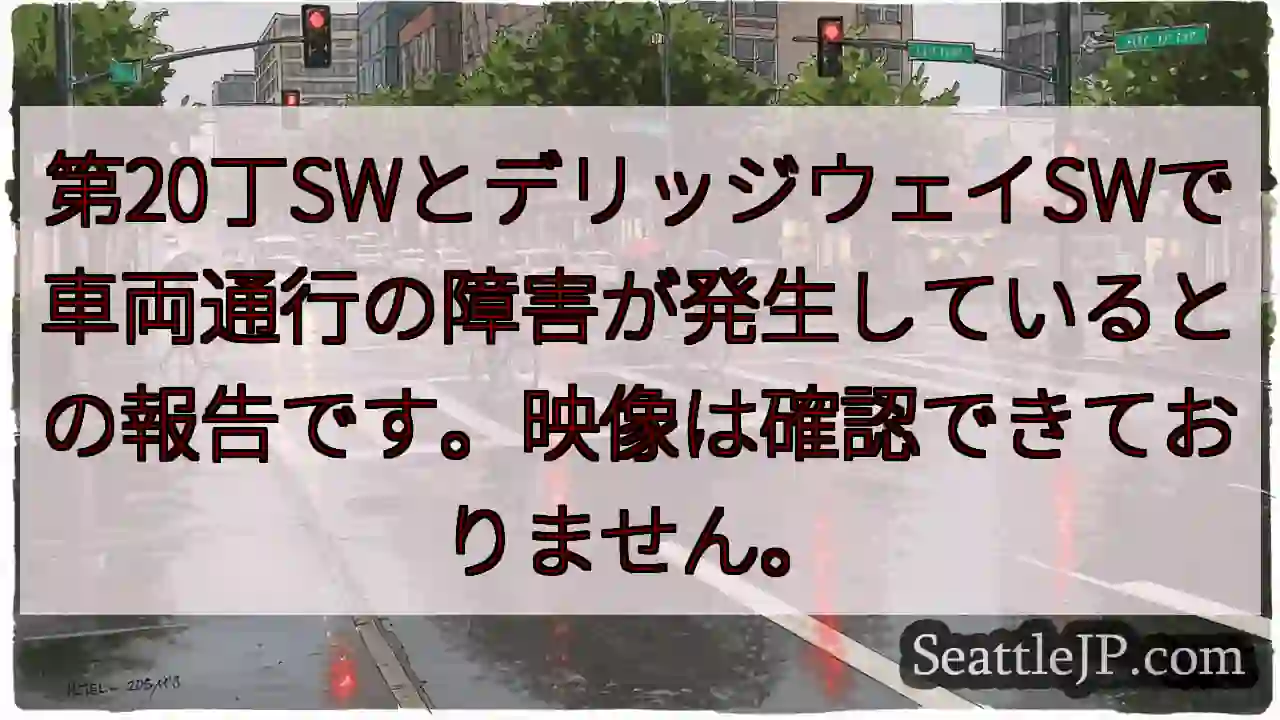 SW区間：通行障害発生