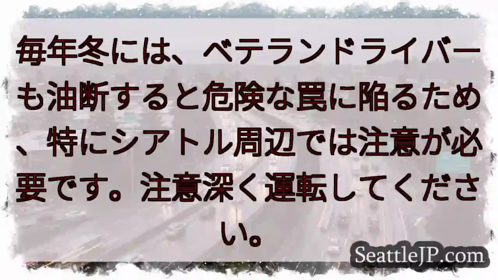 冬の運転、油断大敵！