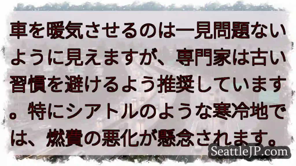 暖気は本当に必要？専門家が警告！