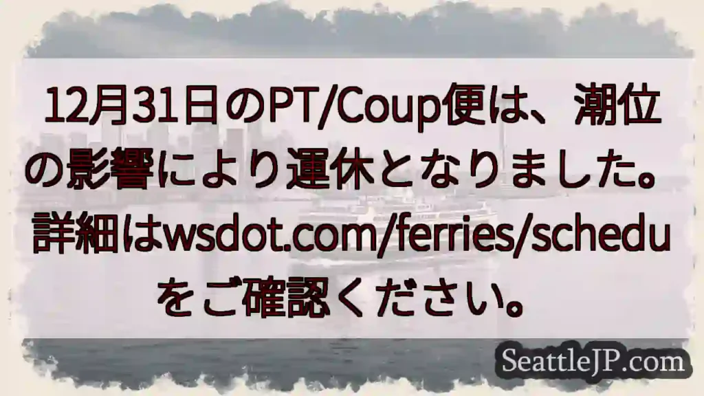 フェリー運休！詳細はこちら