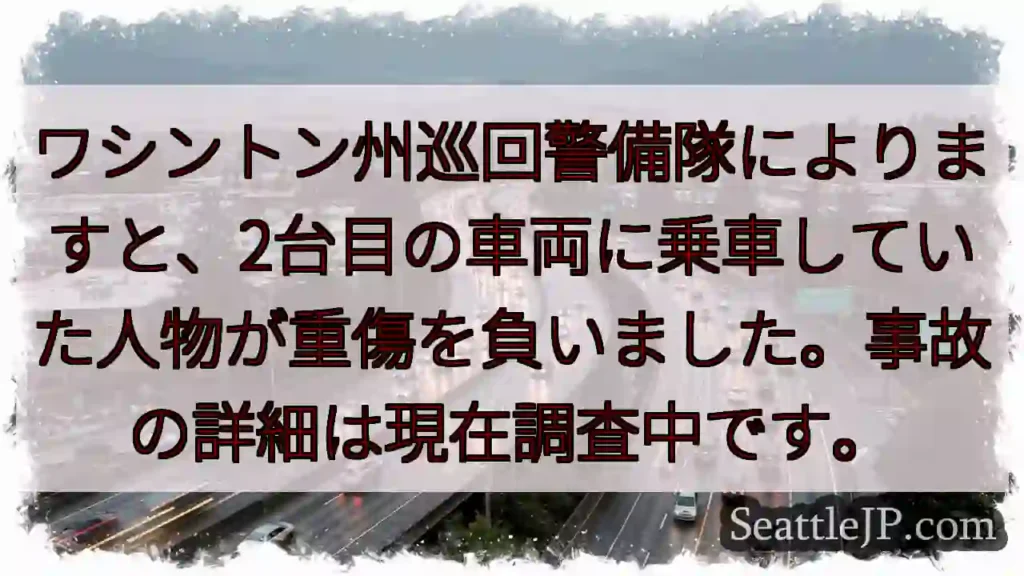 車両事故、負傷者発生