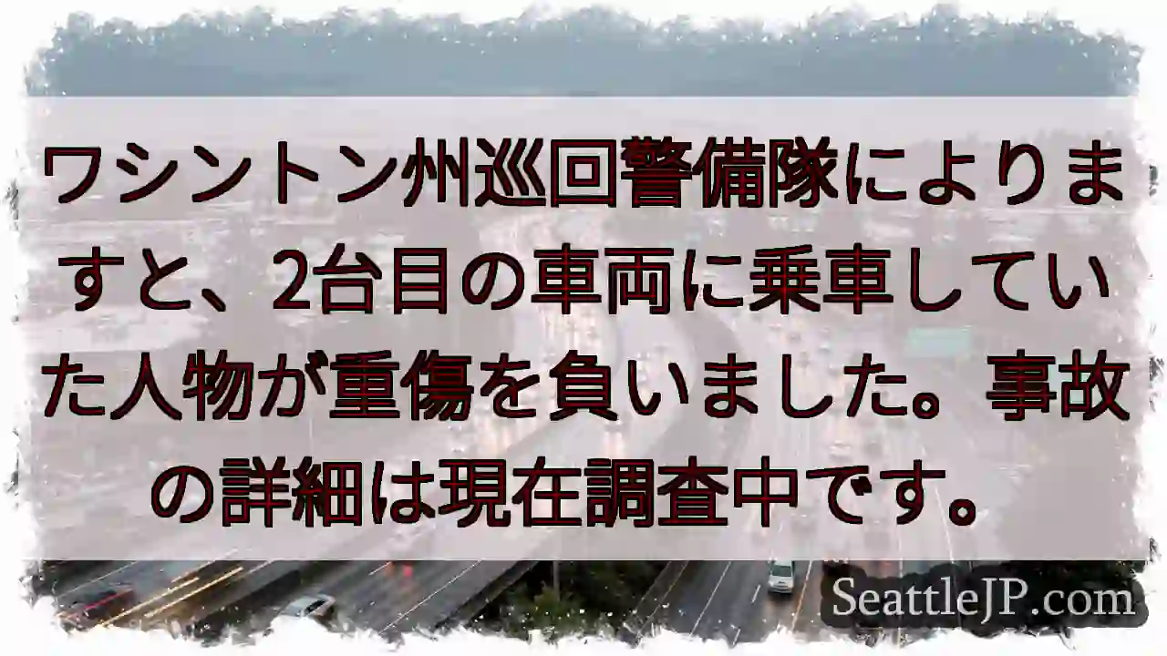 車両事故、負傷者発生