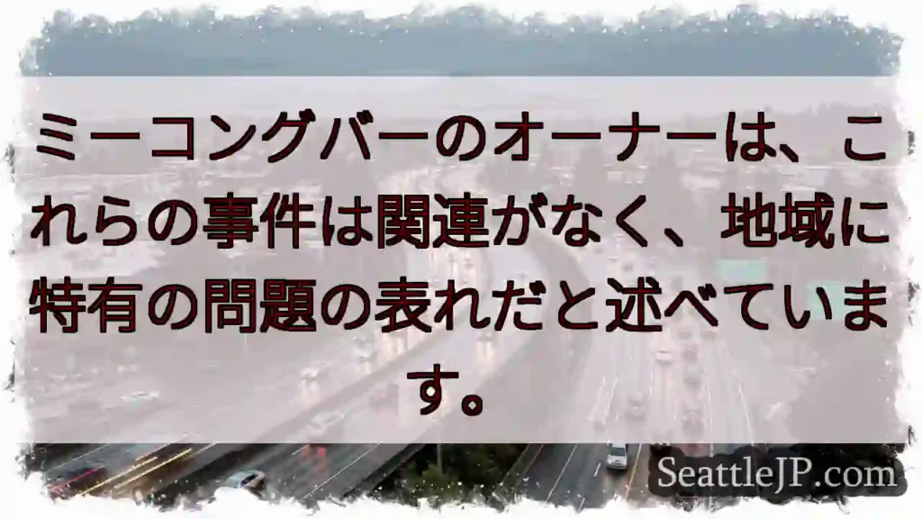地域特有の問題か？